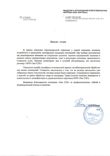 Отзыв Сбер Еаптека